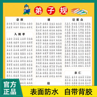 弟子规挂图大图注音版墙贴启蒙早教国学带拼音版小学生国学经典