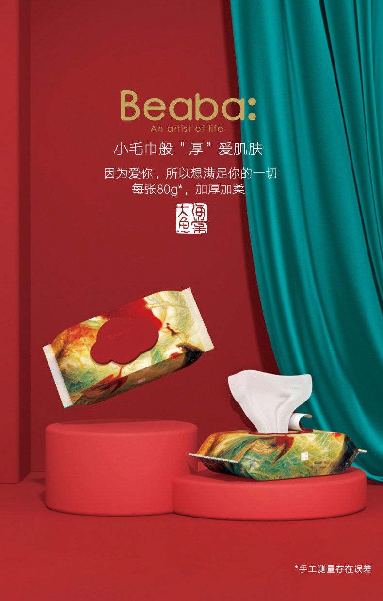 beaba大鱼海棠婴儿手口宝宝新生儿加厚湿巾湿纸巾60抽*2包