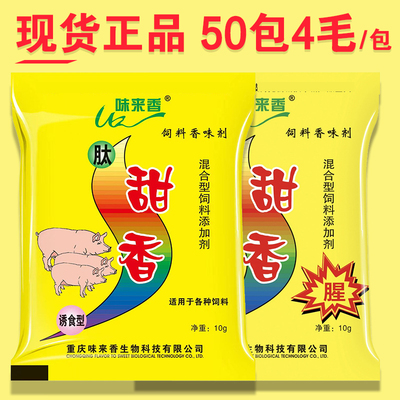 肽甜香诱鱼剂钓鱼添加剂正品