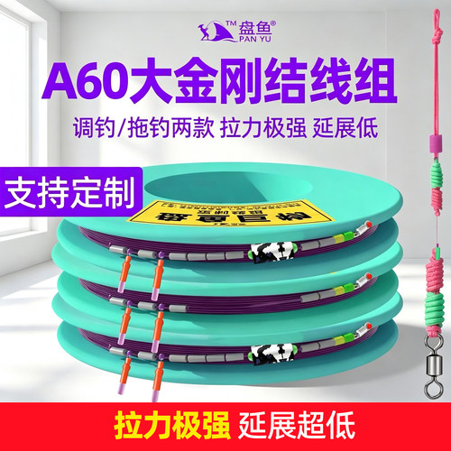 盘鱼大物巨物成品线组