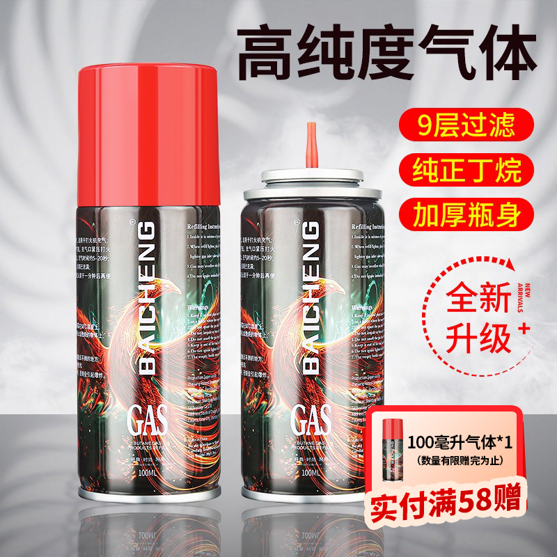 百诚防风打火机充气瓶专用气气体气液气罐高纯度丁烷加气液化打气