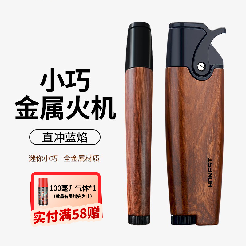 HONEST直冲蓝焰迷你小巧