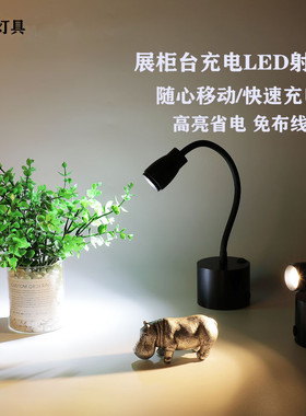 led无线室内射灯明装迷你餐厅9瓦12瓦节能聚光可移动充电电池灯具