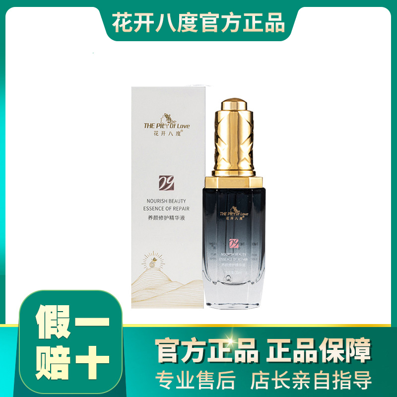 维怡美小黑瓶修护滋养精华液