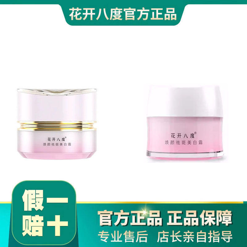 维怡美花开八度亮肤霜