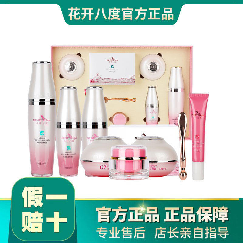 维怡美花开八度旗舰店靓颜赋活靓肤套盒新款小白套亮肤补水保湿颜