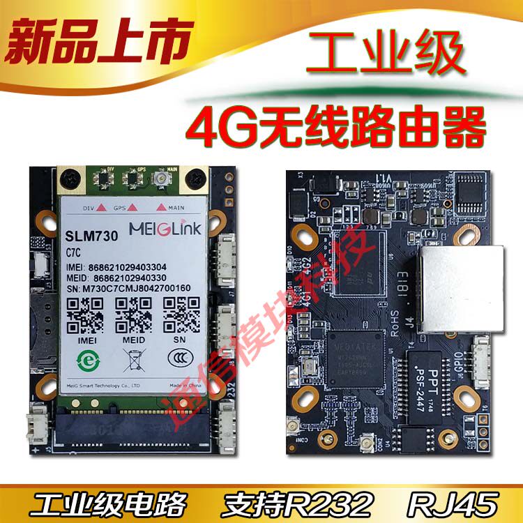 4G工业级无线路由器监控模块全网通4G模组串口透传双LAN高通模组