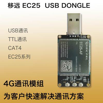移远EG25-G+EC25+全球通模块