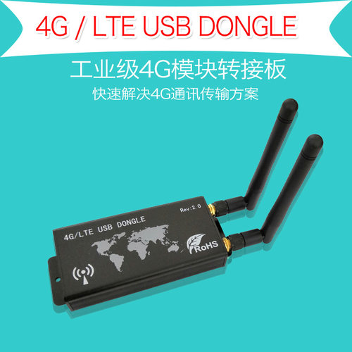 EC20 4G模块转接板 开发板 外壳 4G无线上网卡