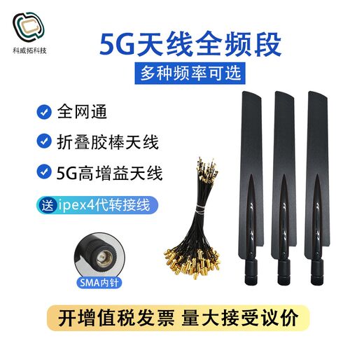 5G天线高增益全频段棒状8DBI全向WIFI 路由器SMA内针5G模块RM500Q