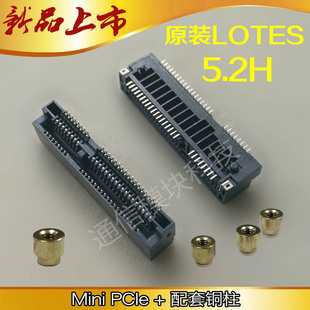 4G模块 minipcie座子 台湾LOTES原装正品 5.2H 配套铜柱
