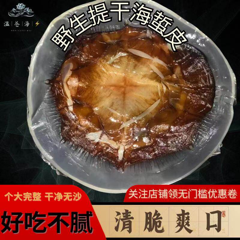 温州苍南海鲜特产野生海蜇皮整箱干货海蜇丝凉拌即食排挡酒店干版