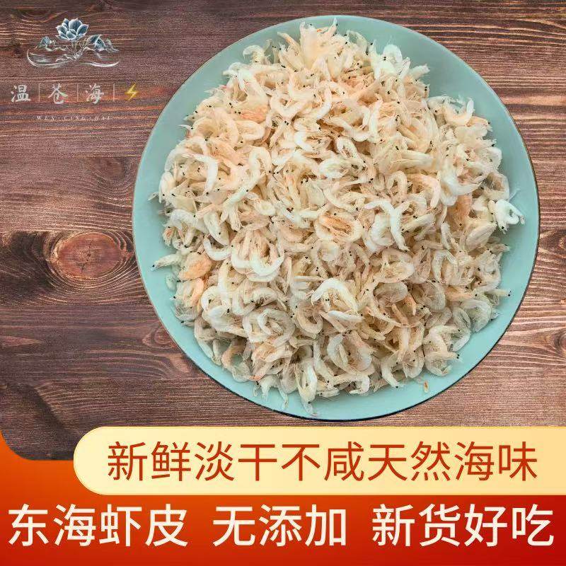 温州苍南特产美味虾皮虾米自晒无添加海鲜干货新鲜好货