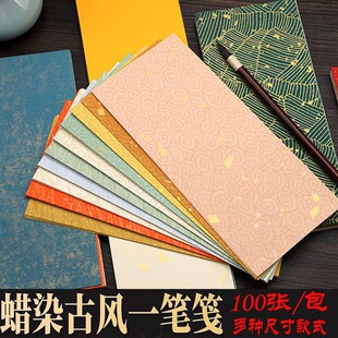 蜡染彩色宣纸一笔笺鎏金洒金毛笔信笺书法diy手机壳作品纸