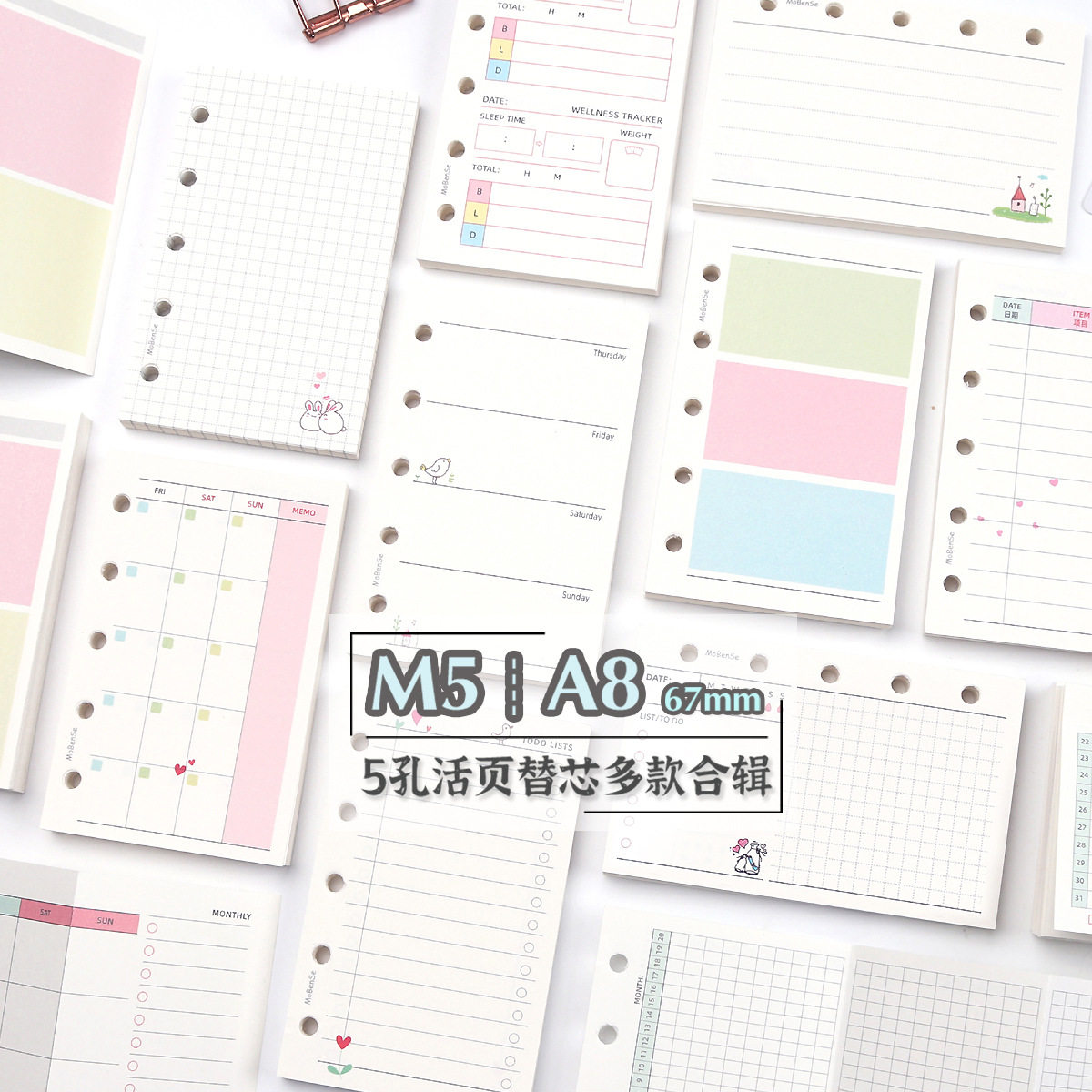 M5 A8手帐本5孔彩色活页替芯合辑方格空白待办日周月手账内页67mm