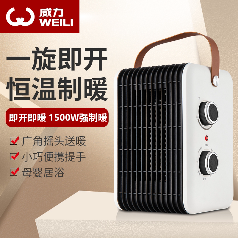 威力（WEILI）暖风机家用小型取暖器办公室桌面热风机浴室电暖风