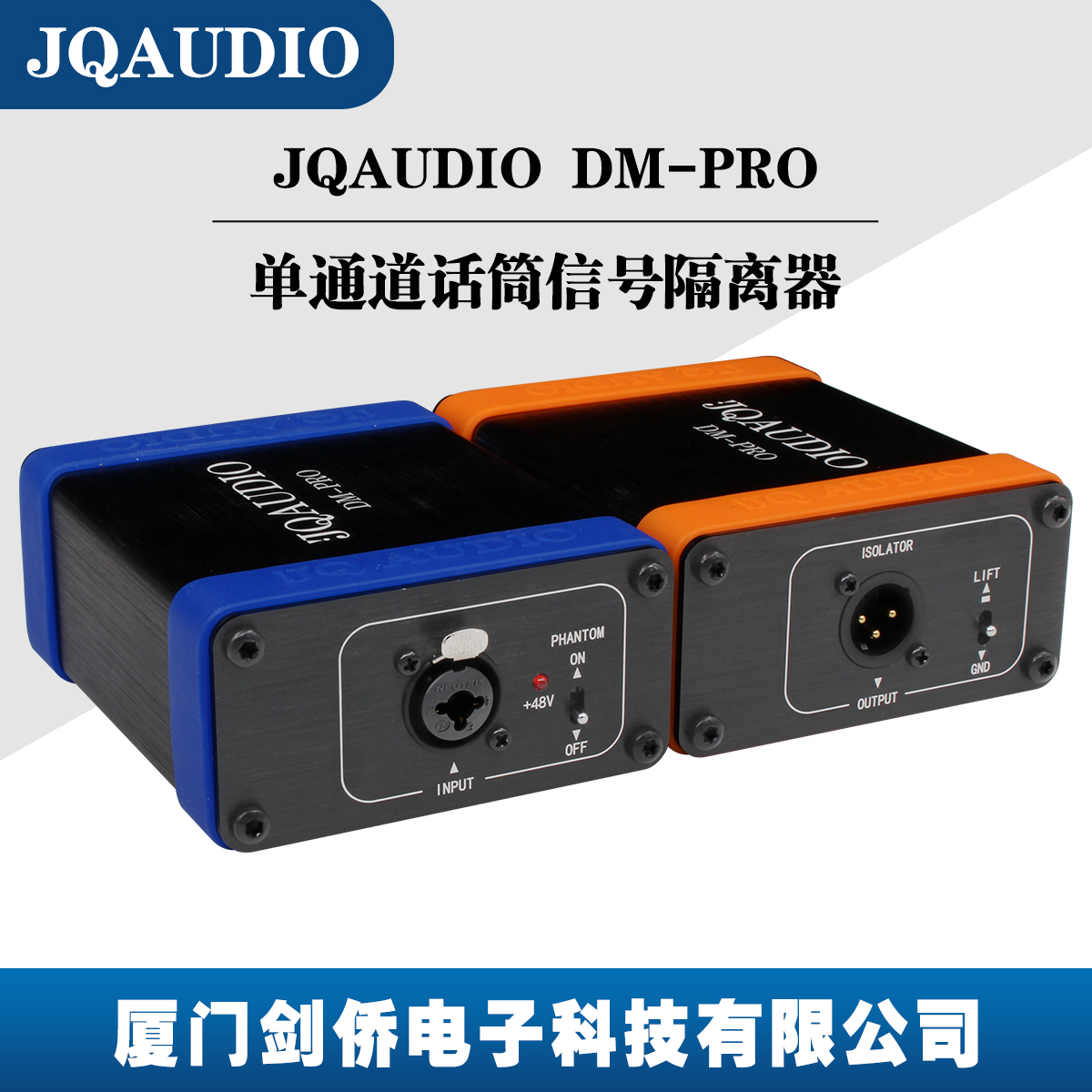 JQAUDIODM-PRO话筒降噪滤波