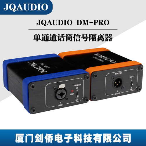 JQAUDIODM-PRO话筒降噪滤波