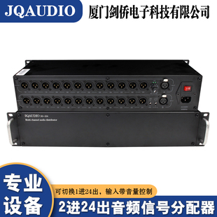 JQAUDIO SD-224 卡侬音频信号隔离分配2进24出 机架式有源音分器