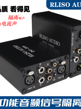 RLISO AUDIO ISO-200S 多功能音频隔离器 专业音频隔离去除电流声
