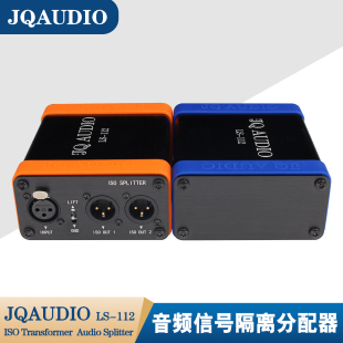 JQAUDIO LS-112广播级 单通道一进二出 音频分配器 音分 隔离器