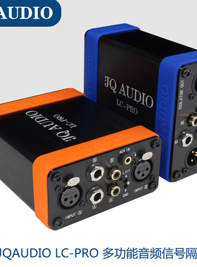 JQAUDIO LC-PRO 四合一多功能音频隔离器 去除电流声 保护设备