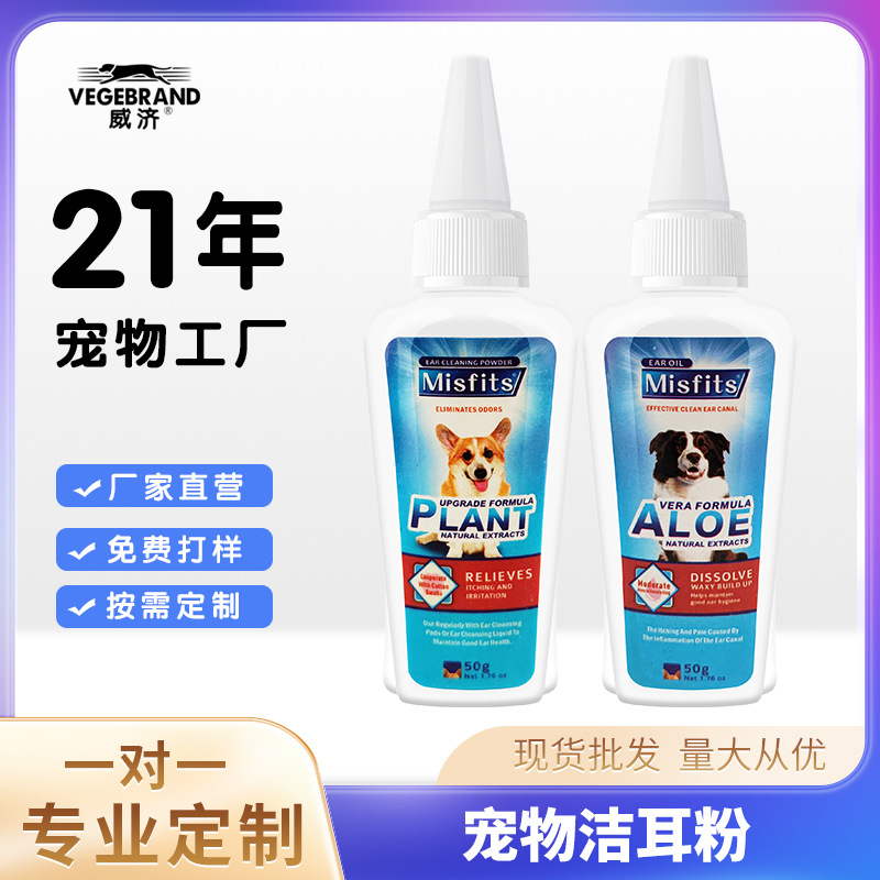宠物滴耳液除耳螨狗狗耳朵清洁液猫用狗用止痒抑菌洗耳液耳螨狗