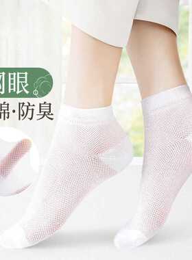 夏季女袜透气网眼白色袜子女纯棉中筒短筒袜薄款防臭夏季短袜