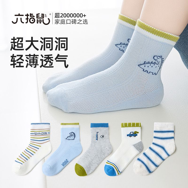 六指鼠男女童中筒透气网袜