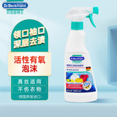 贝克曼博士顽固污渍预洗喷剂衣服去渍清洁剂衣领净去渍剂500ml