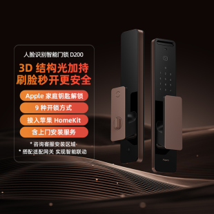 Aqara绿米3D人脸智能门锁D200苹果HomeKit钥匙全自动密码 锁指纹