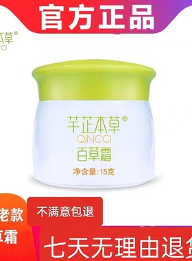 芊芷本草百草霜正品芊芷妍妍婴幼儿童宝宝痱子婴宝蚊虫咬专用