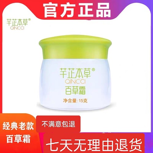芊芷本草百草霜正品芊芷妍妍婴幼儿童宝宝痱子婴宝蚊虫咬专用