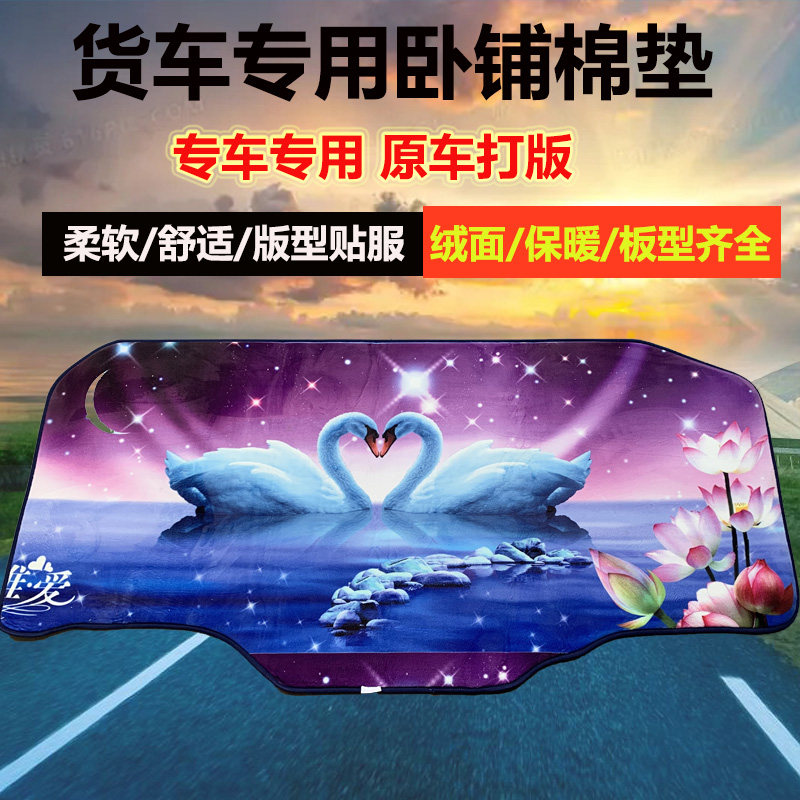 福田新EST新GTL新老ETX德龙X5000大货车冬季卧铺棉垫保暖床垫子