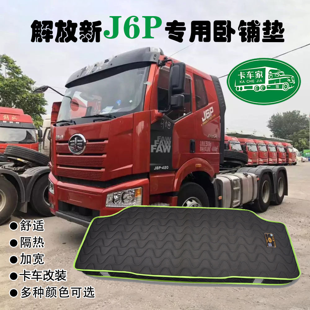 卡车家解放J7 J6V JH6 J6L JK6天V新J6P货车卧铺席梦思弹簧垫棕垫