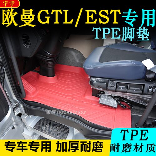 货车专用彩色TPE脚垫环保耐磨防水脚踏德龙X3000 X5000天龙KL GTL