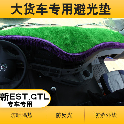 福田欧曼EST GTL新ETX etx6 9系5系货车专用仪表台遮阳防晒避光垫