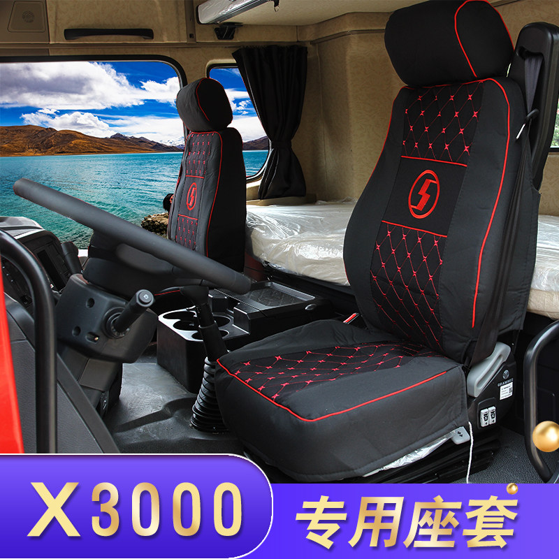 陕汽德龙x3000专用座套新f3000新m3000座垫大货车座套床套卧铺套