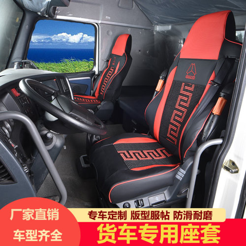 适用于豪沃T7H TX冰丝座套汕德卡C7H G5S G7S豪瀚N7G N5G四季通用