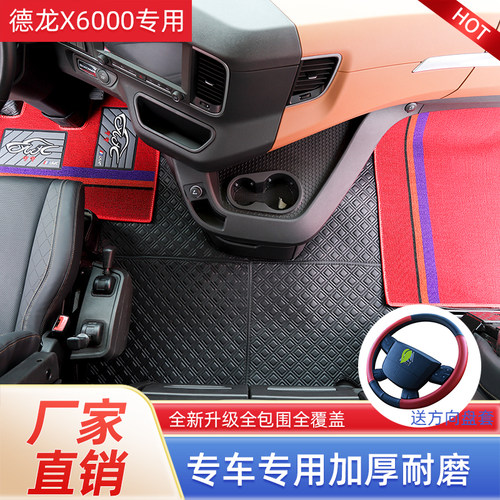 X6000X5000S专用全包围脚垫