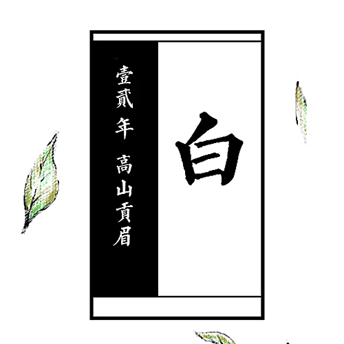 老白茶福鼎老白茶里外