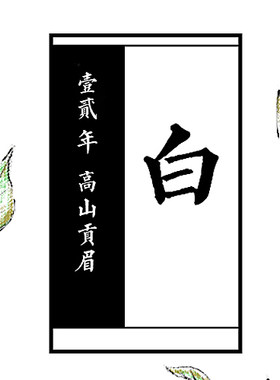 老白茶福鼎老白茶里外