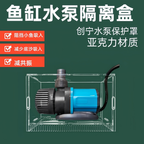 创宁水泵保护罩亚克力透明保护盒