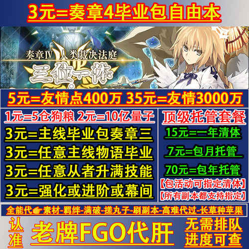 FGO代练代肝fatego狗粮满破310剧情QP素材签友情点托管搓丸子活动