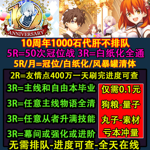 FGO代练代肝fatego狗粮满破310剧情QP素材签友情点托管搓丸子活动