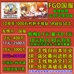 FGO代练代肝fatego狗粮满破310剧情QP素材签友情点托管搓丸子活动