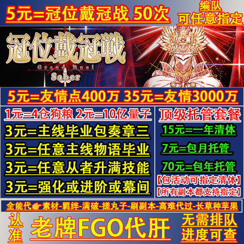 FGO代练代肝fatego狗粮满破310剧情QP素材签友情点托管搓丸子活动