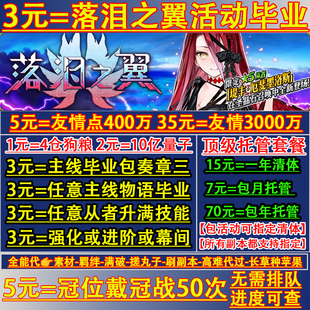 FGO代练代肝fatego狗粮满破310剧情QP素材签友情点托管搓丸子活动