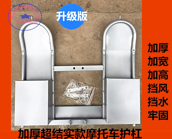 加厚骑士带桶金星摩托车保险杠