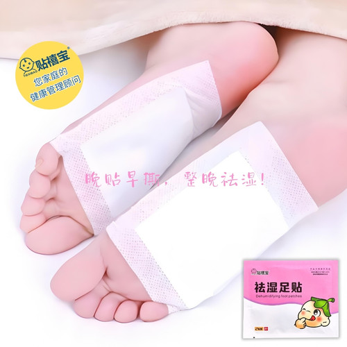 贴禧宝祛湿足贴湿气重体虚寒易疲劳睡眠差贴脚底涌泉穴位贴敷养生